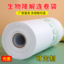 Biodegradable food grade continuous roll fresh-keeping bag commercial thickening special plastic supermarket environmental protection shopping bag