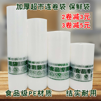 Food-grade fresh-keeping bag household breakpoint supermarket special hand-tear bag shopping plastic PE bag thickened continuous roll bag