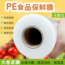 Point-break type food PE large roll kitchen plastic wrap household economical packaging film tight film beauty salon dedicated to lose weight