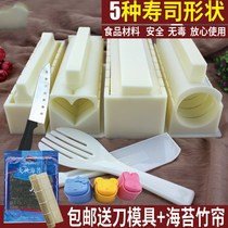 Make sushi mold tool set Full set of lazy abrasives Household materials Seaweed bag rice ball roll artifact set