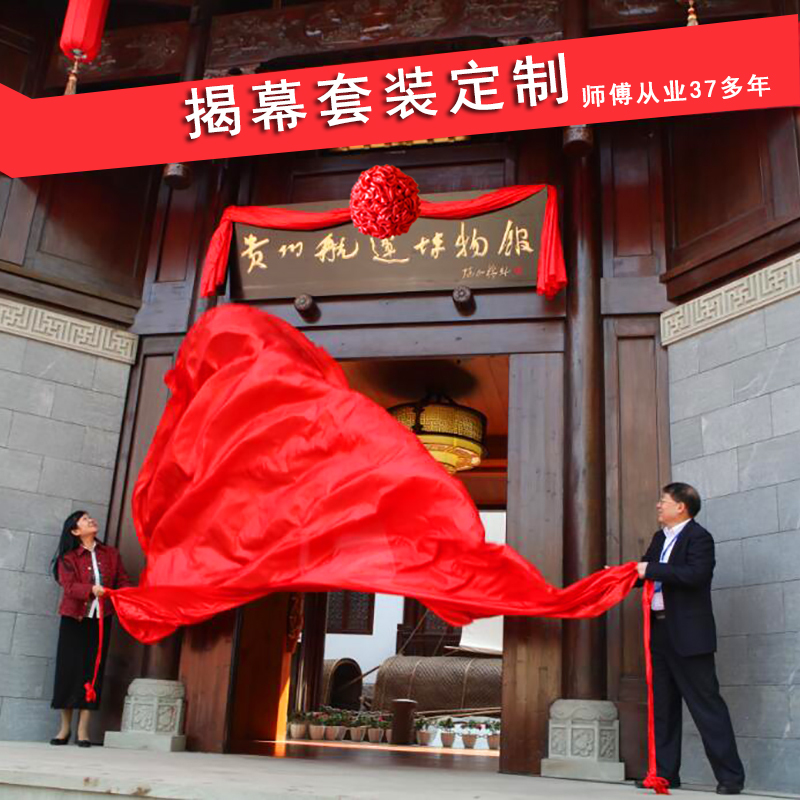 Opening Ceremony Red Cloth Big Red Flower Plaque Unveiling Sculpture Foundation Laying Ceremony Plaque Unveiling Cloth Flower Ball Set