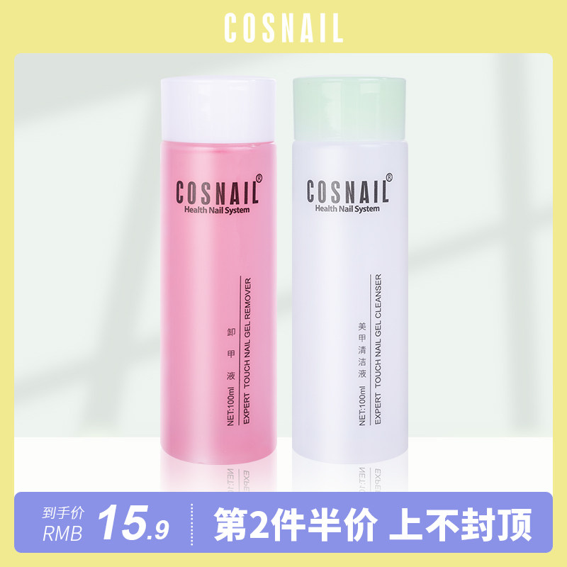 Pangolin Shackle Water Unhurt Hands Nail Polish Gel Phototherapy Beauty Chia Special Small Bottle Alcoholic Cleanser Liquid Portable