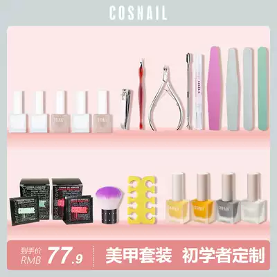 Nail Set full set of tools Beginners novice home nail polish water-free roasting long-lasting tear can peel
