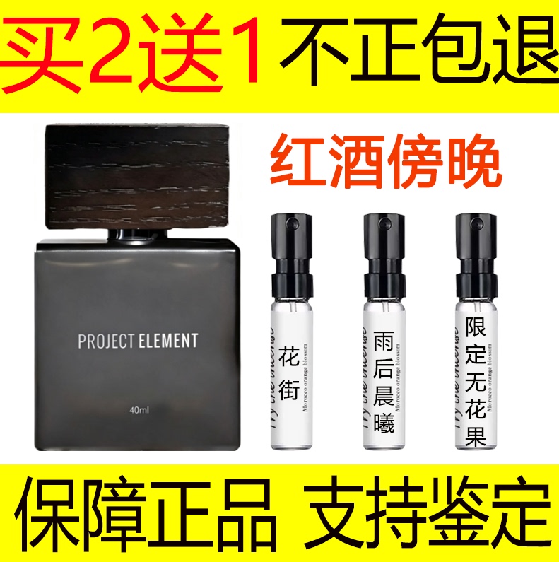 Project Element Perfume Red Wine Evening Element Project Longan Red Date Cat's Fantasy Authentic Sample Fragrance