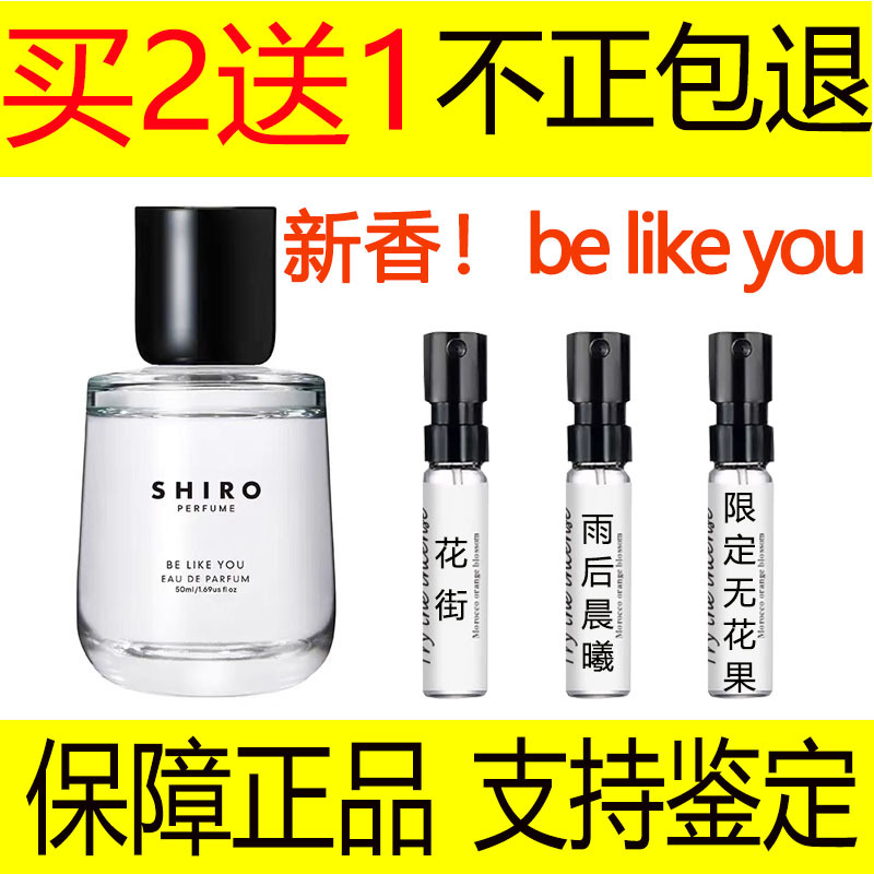 Shiro Perfume Be Like You Flower Tea after the Rain Dream Gem Freesia Mist Flower Street Star Wish Come True