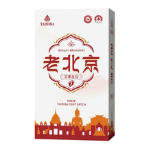 老北京睡眠养生发热足贴