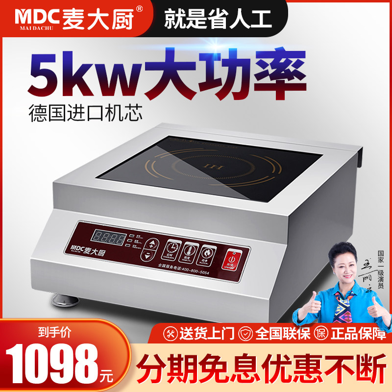 Chef Mai commercial induction cooker 5000w flat high-power induction cooker 5kw soup cooker restaurant electric stove