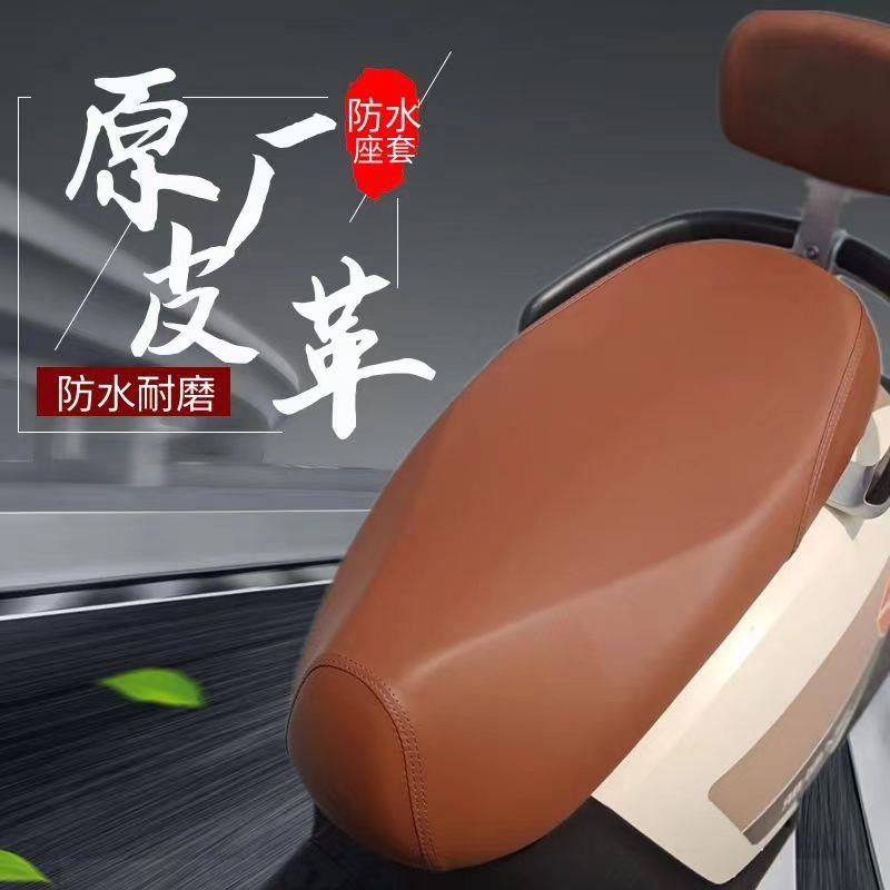 Electric car leather cushion cover sun and waterproof motorcycle seat cover battery car seat seat anti-slip four seasons