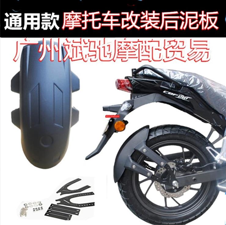 Motorcycle fender CG125GN125GS 125 retro - modified rear fender fender fender accessories