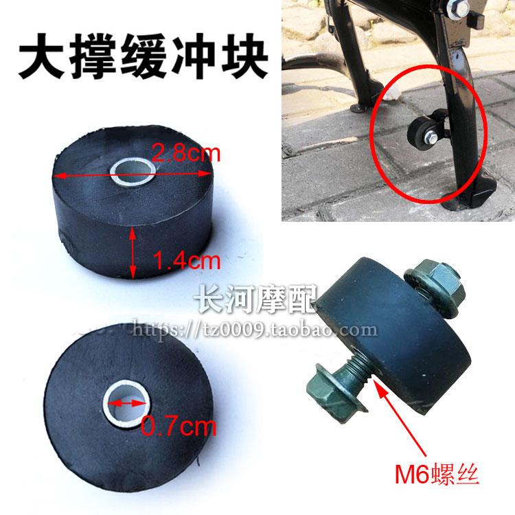 Land Rover Motorcycle Accessories Support Rubber Pad Electric Vehicle Support Rubber Cover Double-supported Buffer Set