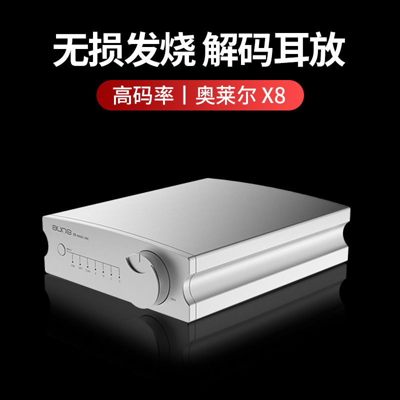 (Brand flagship store) aune X8 pure decoder USB external hifi without distortion fever coaxial fiber dsd512 sound source es9038Q2