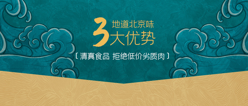 中华老字号 东来顺 酱香卤羊杂 200g 图3