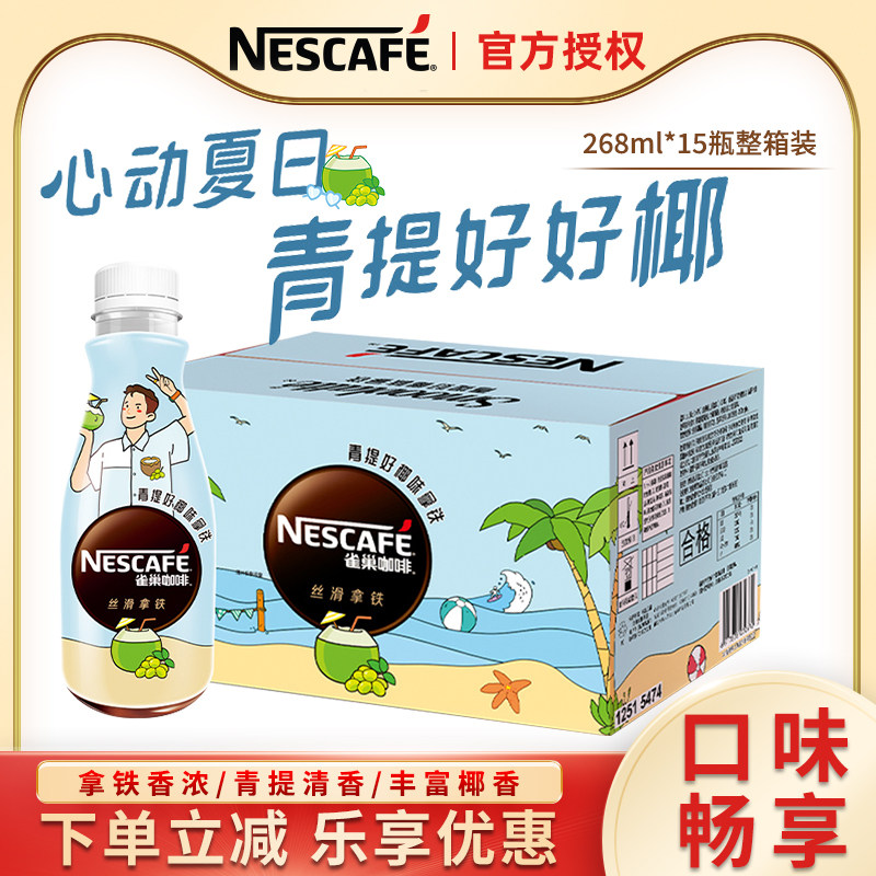 Nestle Ready-to-Drink Silky Latte Green Tea Coconut Latte Ready-to-Drink Coffee Drink 268ml*15 Bottles FCL