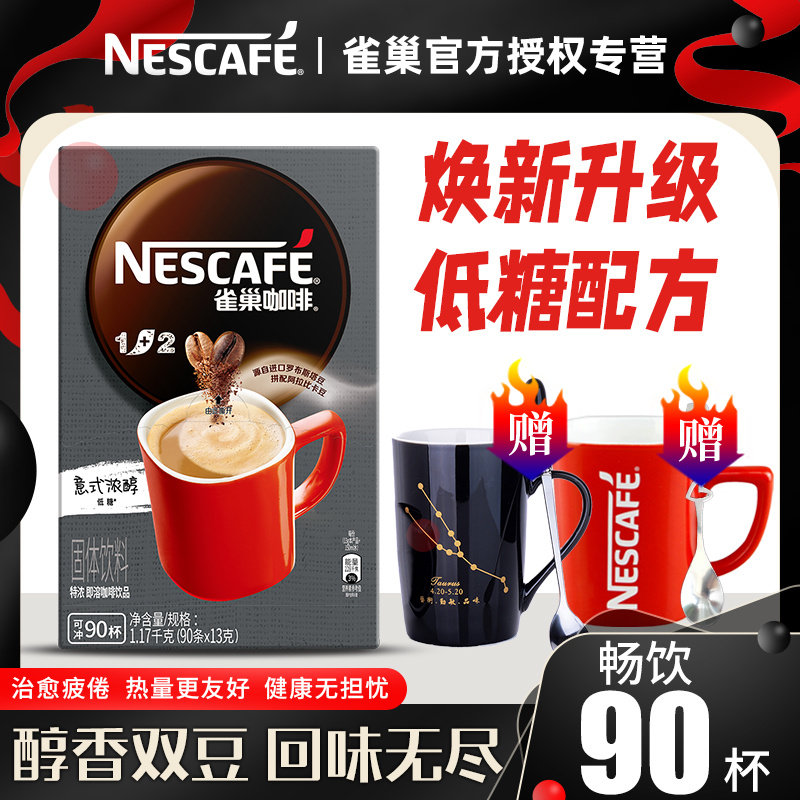 Nestle 1 2 coffee instant espresso 90 three-in-one low-sugar refreshing Nestle coffee powder official store flagship