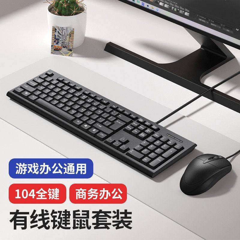 Business Office Keyboard and Mouse Set Wired Laptop Desktop Computer Office Gaming USB E-Sports Direct Sales