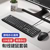 Business Office Keyboard and Mouse Set Wired Laptop Desktop Computer Office Gaming USB E-Sports Direct Sales