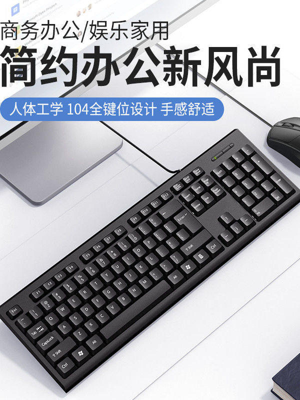 Business Office Keyboard and Mouse Set Wired Notebook Desktop Computer Office Gaming USB E-Sports Direct Sales