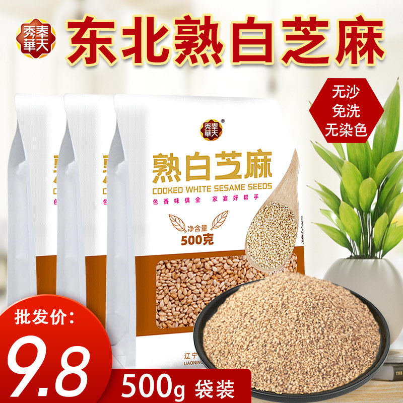 500g Fried Cooked White Sesame Ready-to-use free mail seasoning Home Commercial Bulk cooked Sesame Grain Farmhouse New stock