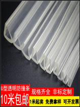 Anti-collision sealing edge U-shaped strip transparent bag edge transparent protective glass seal transparent U-shaped strip rubber strip transparent