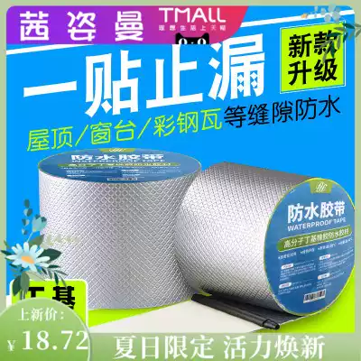 Balcony strong rent Wall plugging King King rain leakage water leakage paste artifact building artifact repair leak proof House