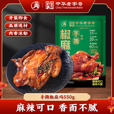 云青手撕椒麻鸡550g整只即食鸡肉卤味熟食真空包装中华老字号T