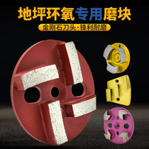 Epoxy curing floor grinding block grinding machine diamond grinding head concrete grinding sheet metal terrazzo grinding sheet