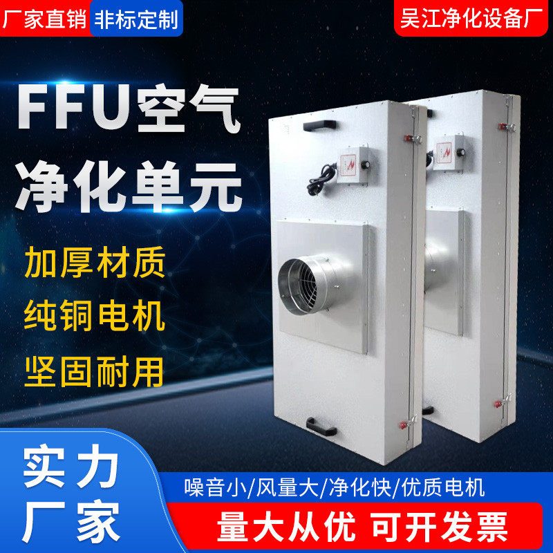 Industrial Effu Efficient Air Filter Filtration Explosion-proof Dust-free Workshop Ventilator Filter Unit Decontamination Clean Shed