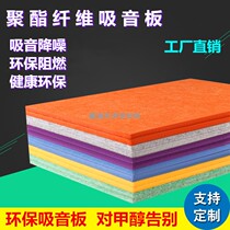 Polyester fiber sound-absorbing sound insulation board kindergarten piano room wall ceiling decoration cinema school KTV decoration materials
