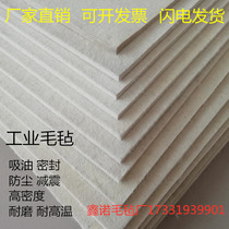 Oil absorption industrial wool felt high density sealing felt gasket block wear-resistant high temperature slitting machine felt strip