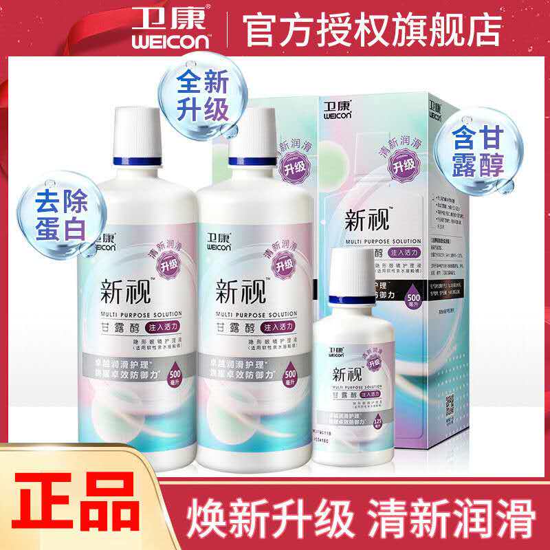 Nechong Myopia Mepupil 500ml * 2 125ml Large Bottled Contact Lens Care Liquid Shampoo water HZ