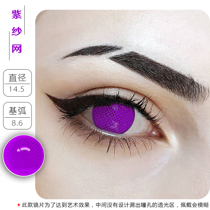Purple Gauze Netcosplay Halloween Beautiful pupil vampire All white Zombies fluorescence eye Button blue purple Gauze contact lenses tj