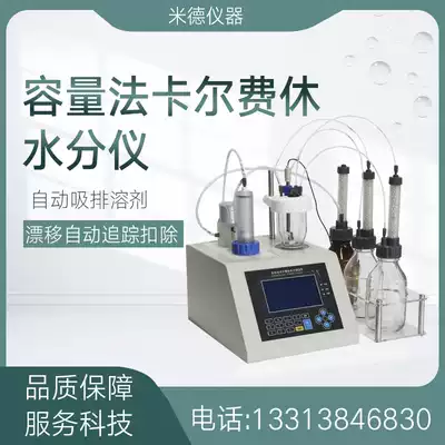 Determination of trace moisture by the Qunlong Volumetric method Karl Fischer moisture meter