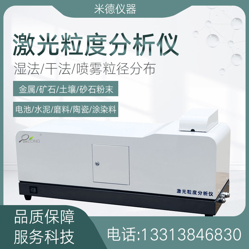 Laser Granularity Analyzer Dry Wet Spray Grain Size Distribution Inspection Test Metal Ore Cement Paint Grain Size-Taobao