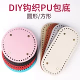 Крючок для вязания, сумка, плетеная ручка ручной работы, полиуретановая трикотажная базовая плита, «сделай сам»