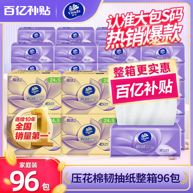 【Bulk Pack】Vinda Tissue Paper 96 Packs Boxed Tissues Baby Facial Tissues Household Napkins Value Pack Tissues 【Bulk Pack】Vinda Tissue Paper 96 Packs Boxed Tissues Baby Facial Tissues Household Napkins Value Pack Tissues