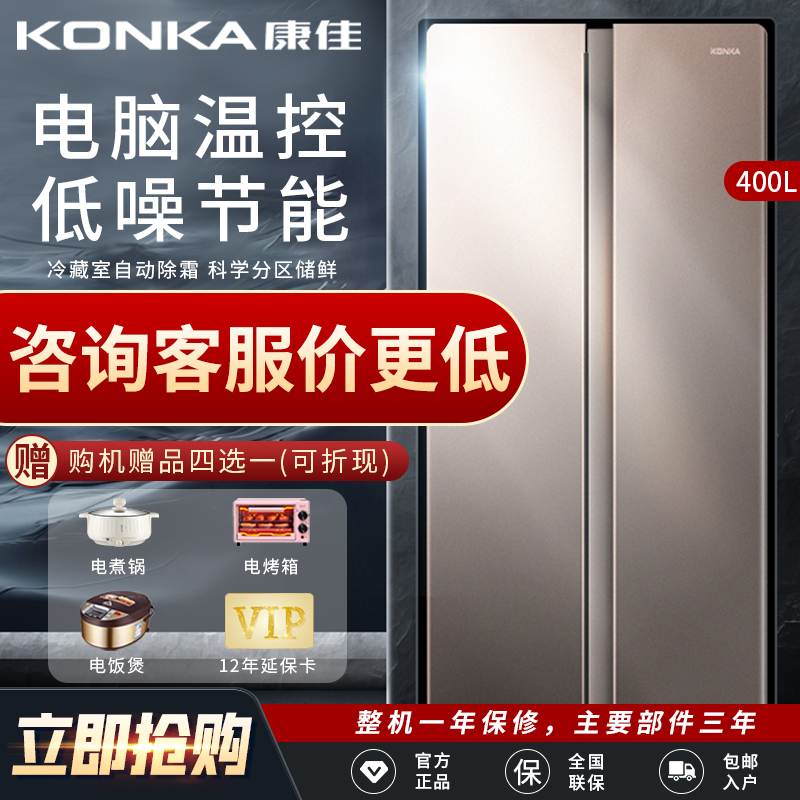 Konka refrigerator double door BCD-400 liter counter door smart home energy saving double door refrigerator large capacity