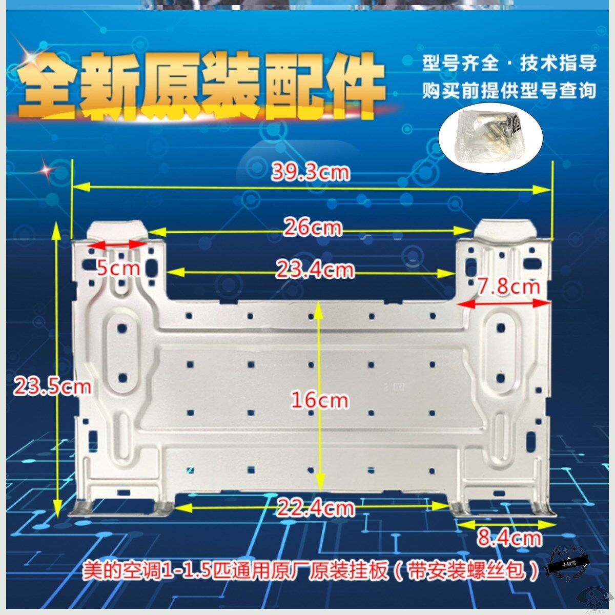 Air conditioning hanging machine shelf indoor machine hanging plate universal with screw hole iron sheet square air conditioning hanging plate universal wall mounting type