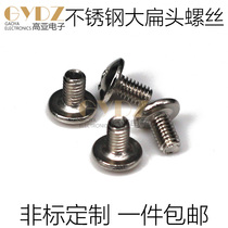 M3 M3 M4 stainless steel 304 large flat head screw mushroom head screw disc head cross mechanical flat tail large umbrella head