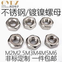 Hexagonal nut stainless steel 304 plated nickel nut screw copper column bolt cap screw cap M2M2 5M3M4M5M6