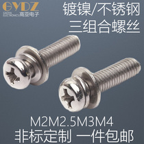 M2M2 M2M2 5M3M4 round head with gasket plated nickel 304 stainless steel three combined pop-up cushion screw machine tooth screw flat cushion