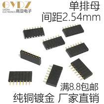 Platoon single row mother single row mother base row pin socket 1*2P 3 4 5 6-40P 2 54mm pure copper gold plated