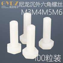 M3M4M5M6 brand new nylon Outer hexagonal screw plastic plastic screw hexagonal screw Outer hexagonal screw