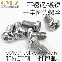 M2M2 M2M2 5M3M4M5M6 nickel plated silver chromed PM round head cross screw disc head precision screw nail meta-machine screws
