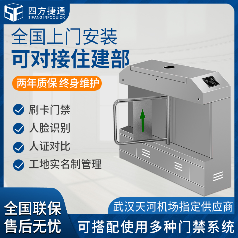 Sifang Jietong Swing Gate Pedestrian Fence Machine Real-name System Face Recognition Construction Site Access Control System Scenic Area Ticketing System