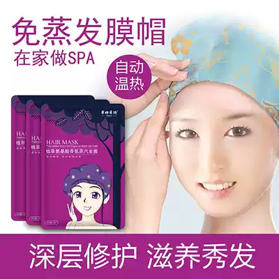 Steam hair mask cap disposable heating steam-free household heat female supple repair dry yellow hair improvement