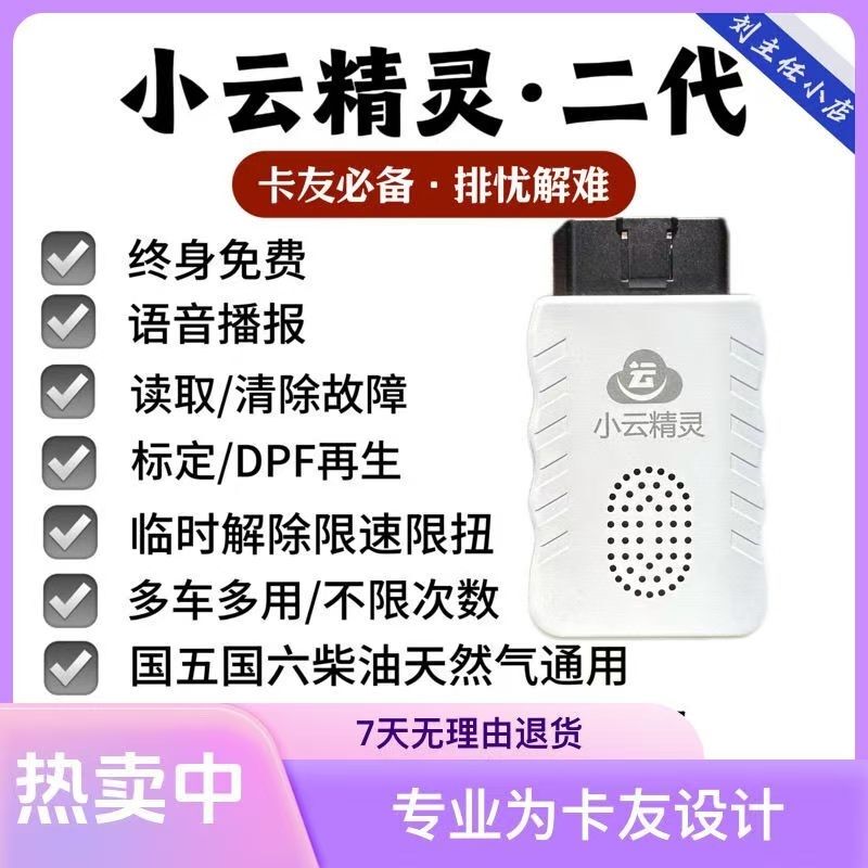 Second Generation Voice Announcement Xiaoyun Elf Truck Fault Decoder Diesel Natural Gas Truck Universal Second Generation Voice Announcement Xiaoyun Elf Truck Fault Decoder Diesel Natural Gas Truck Universal