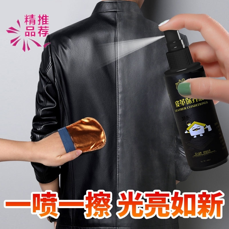 Leather care spray leather clothing leather care agent cleaning agent upper light oil black brown genuine leather decontamination