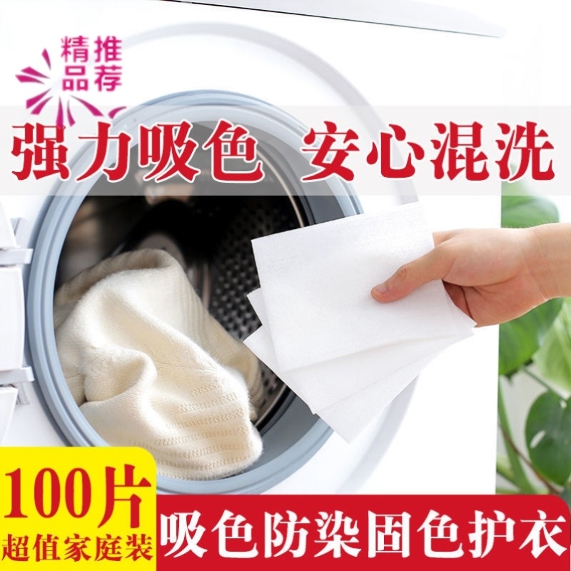 Washing Machine Mucus Wool Paper Suction sheet Anti-string Color Hair Color Mother Sheet Bubble paper Strong decontamination Remain suction color paper