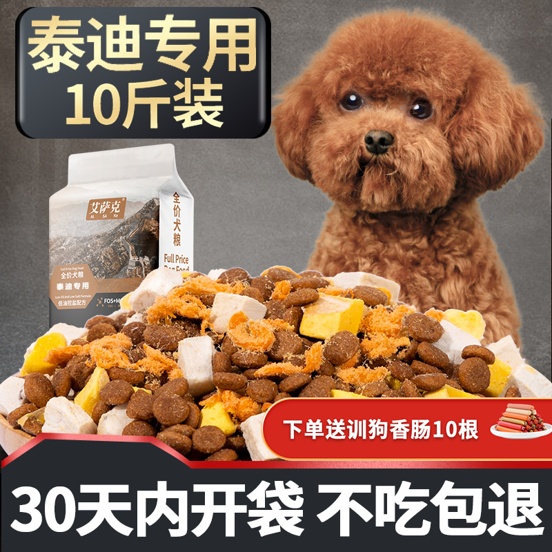 Isaac Dog Food Teddy Special Grain Puppies Into Dogs Small Dogs Freeze-dried 10 Catty Poochal poochre