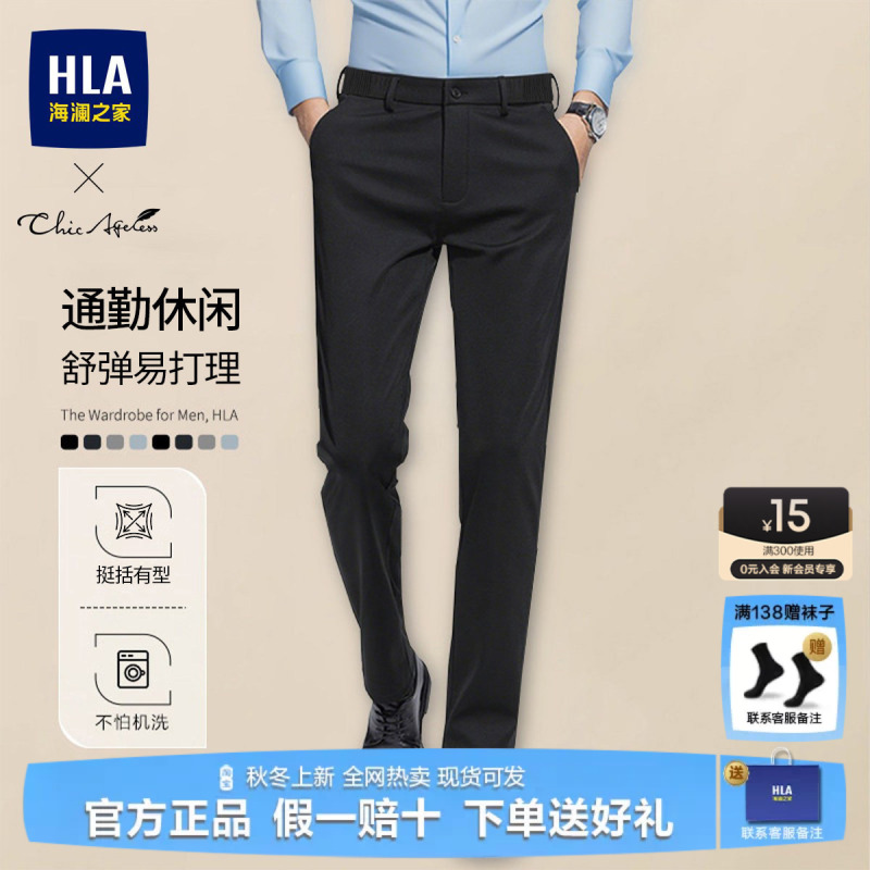 HLA Non-Iron Business Trousers for Men, New Autumn Style, Machine Washable Suit Pants, Casual Pants, Men's Trousers HLA Non-Iron Business Trousers for Men, New Autumn Style, Machine Washable Suit Pants, Casual Pants, Men's Trousers